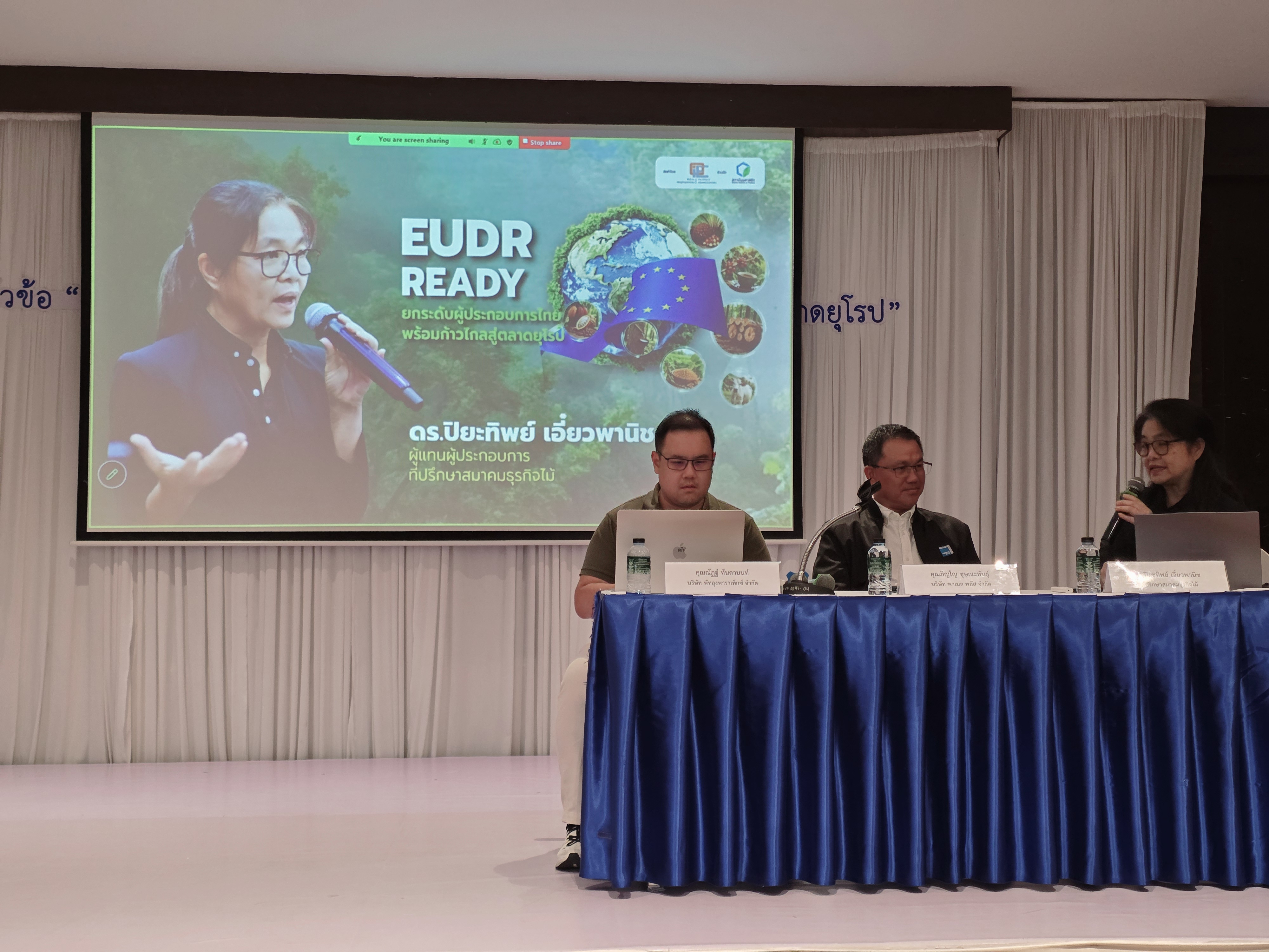 เข้าร่วมกิจกรรม Workshop หัวข้อ "EUDR Ready : ยกระดับผู้ประกอบการไทยพร้อมก้าวไกลสู่ตลาดยุโรป"