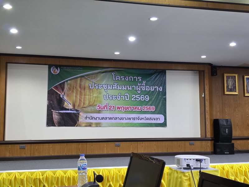 Participated in the Rubber Buyers Seminar Project for the year 2026