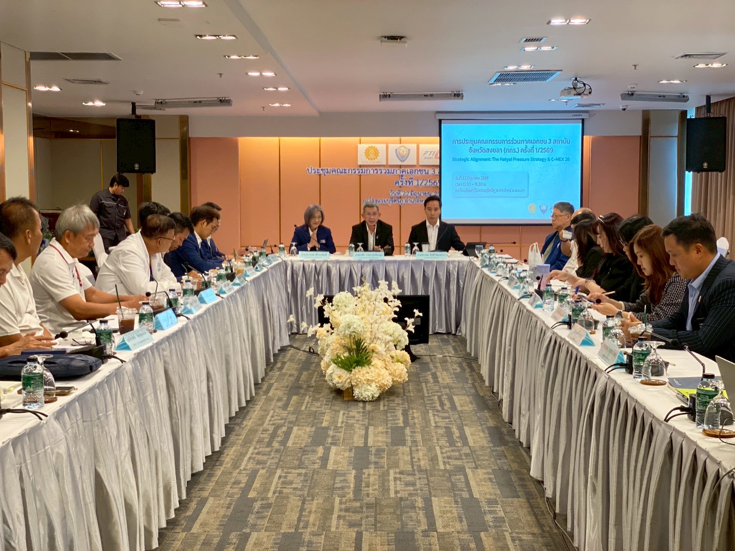 ประชุมคณะกรรมการร่วมภาคเอกชน 3 สถาบัน จังหวัดสงขลา  (กกร.) ครั้งที่ 1/2569
